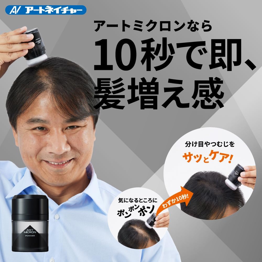 アートネイチャー　アートミクロンパウダー ナチュラルブラック 2個セット 新品】アートネイチャー アートミクロンパウダー ナチュラルブラック 2